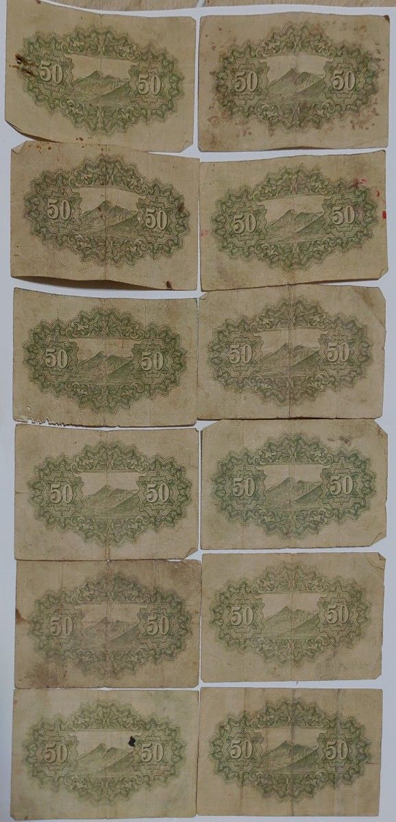 旧紙幣　50銭札　靖国神社　12枚