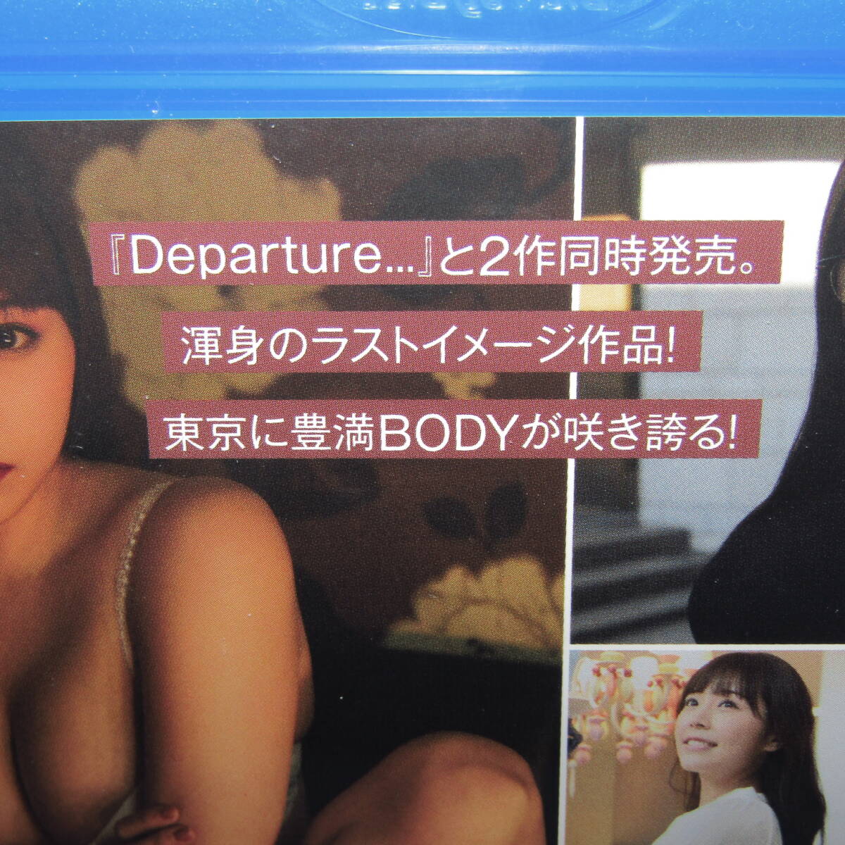 新品Blu-ray「川村那月 Arrive at… （限定特典「なっちゃんねる」収録！） ブルーレイ」未開封・新品の画像3