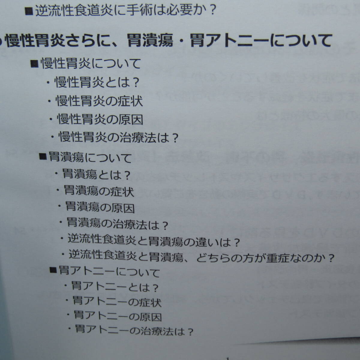 DVD＋テキスト「逆流性食道炎 改善メソッド 1日10分 DVD2枚組 （胸やけ、吐き気、痛み、慢性胃炎、胃潰瘍，胃アトニー）」_画像6