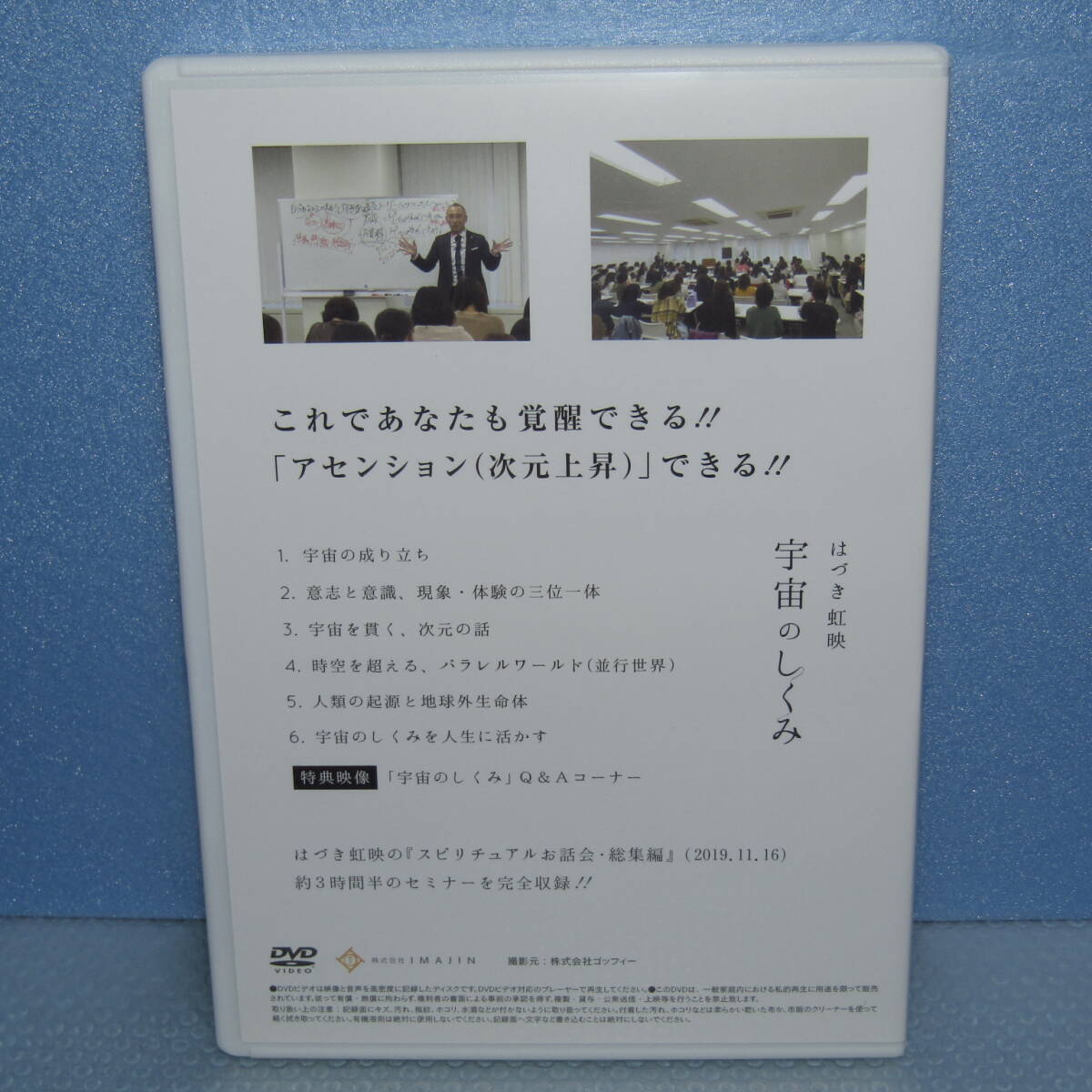 DVD「はづき虹映 宇宙のしくみ The Live」_画像3