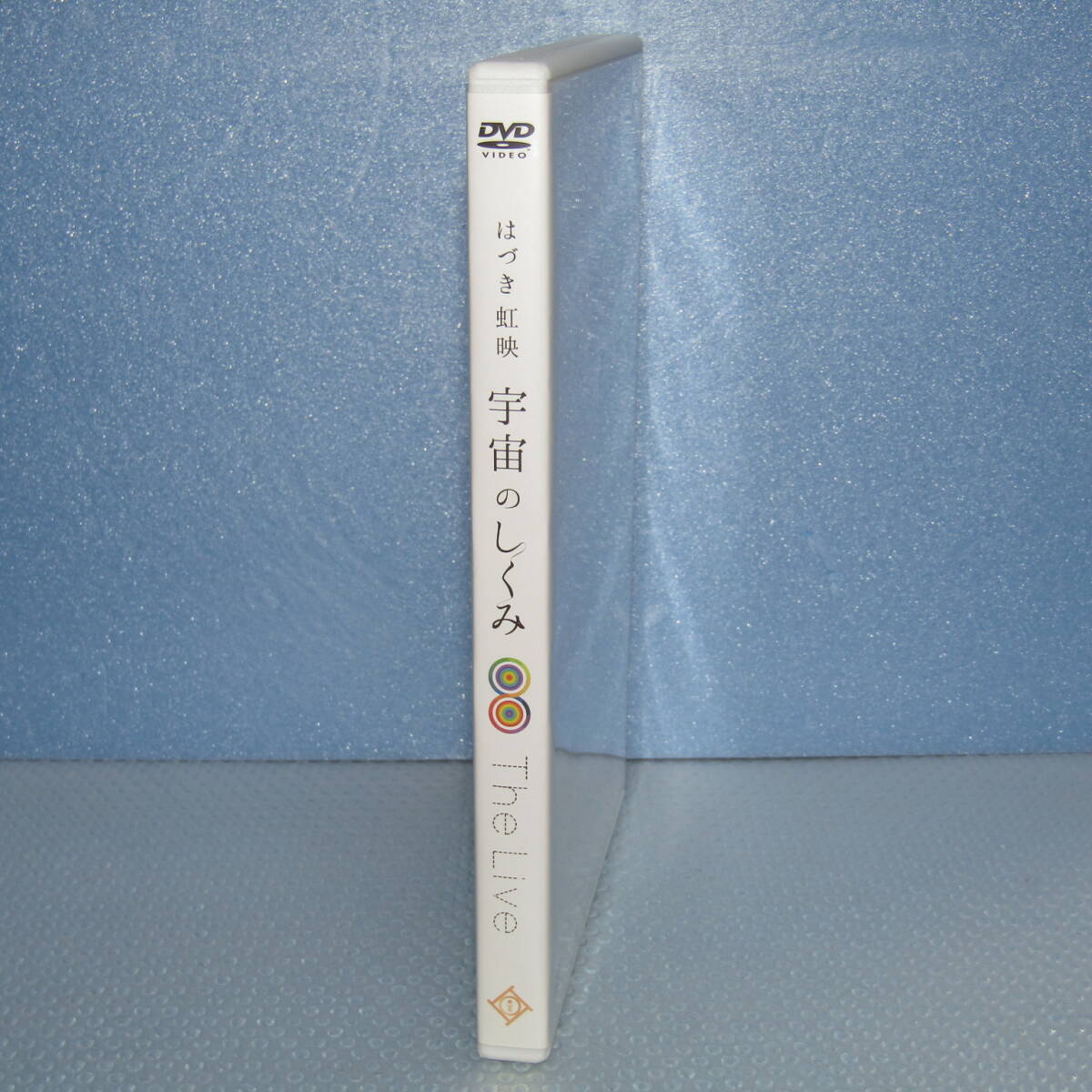 DVD「はづき虹映 宇宙のしくみ The Live」_画像2