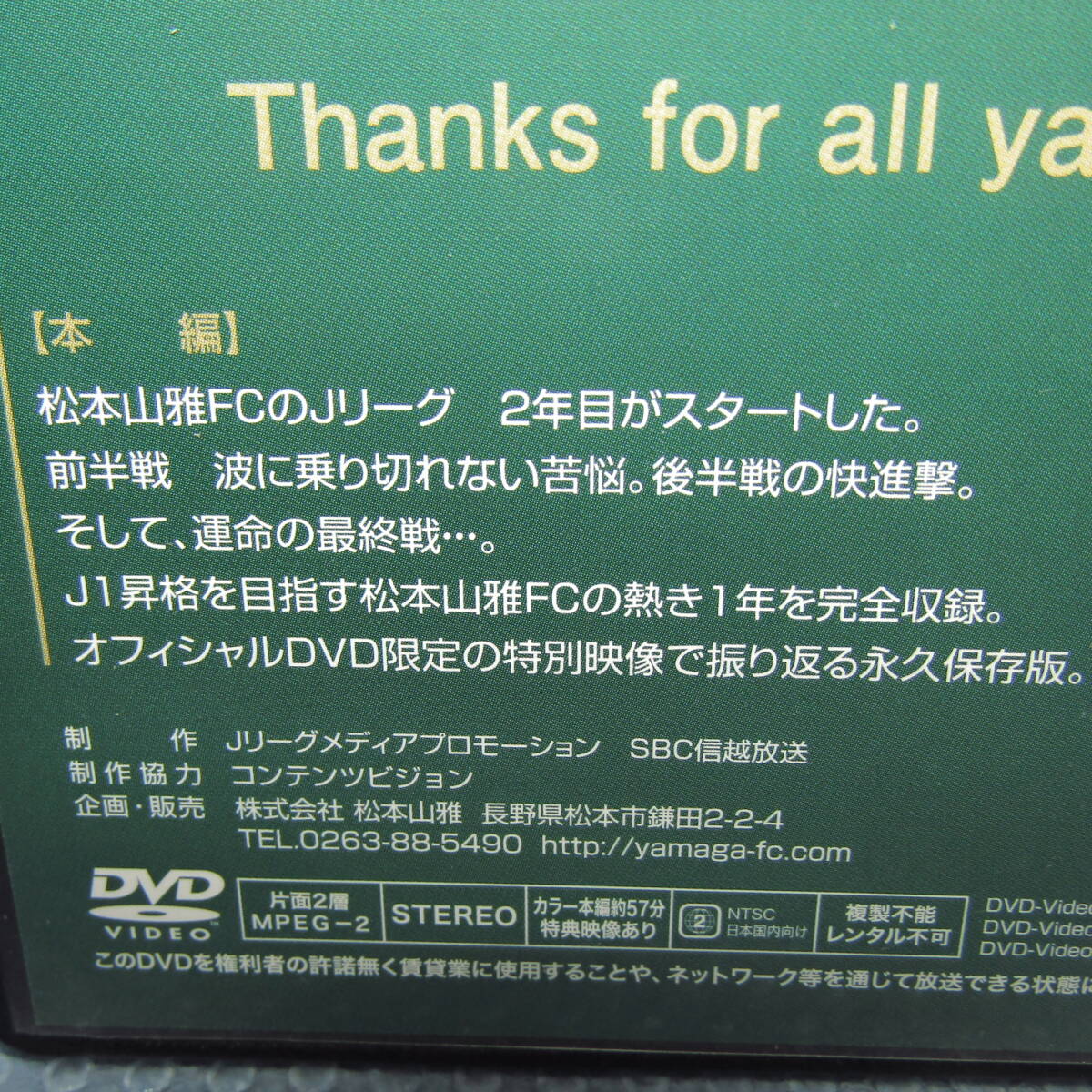 サッカーDVD「松本山雅FC 2013 闘いの軌跡 オフィシャルDVD」_画像3