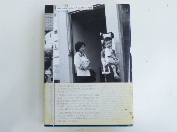 W117-N38-127 荒木経惟 東京夏物語 写真集 古本 現状品①_画像2