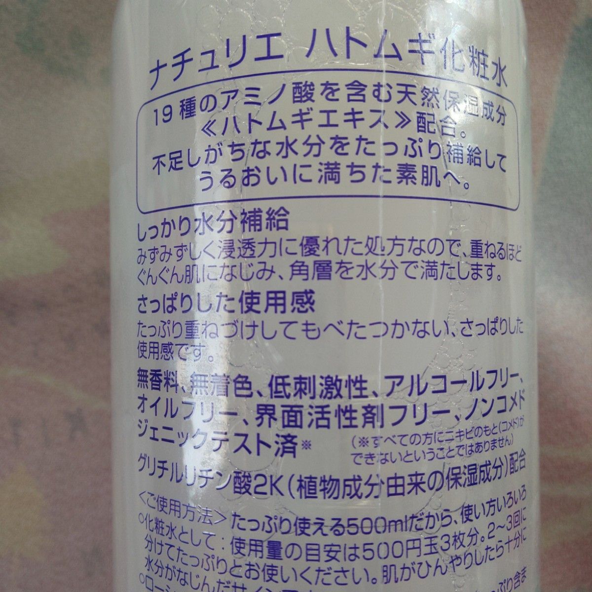 [新品未使用]ナチュリエ ハトムギ化粧水、保湿ジェル