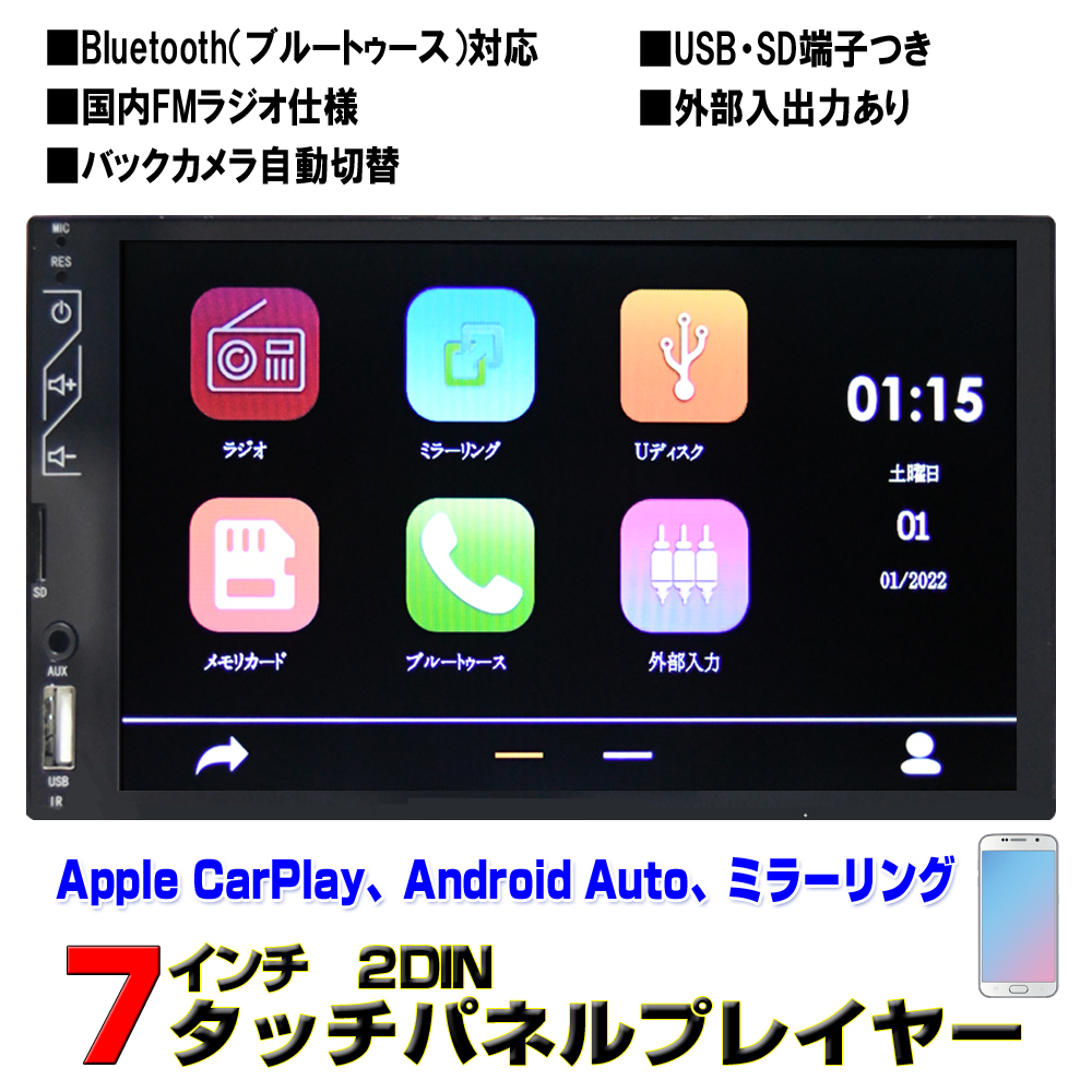７インチマルチプレーヤー iPhone CarPlay アンドロイド Android Auto ミラーリング ２DIN  「AG14」の画像1