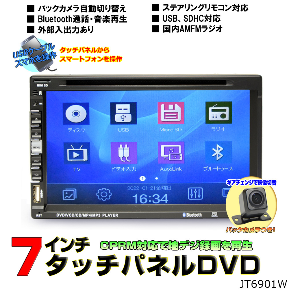 2DIN in-vehicle DVD player 7 inch touch panel DVD player + back camera set [D54C]