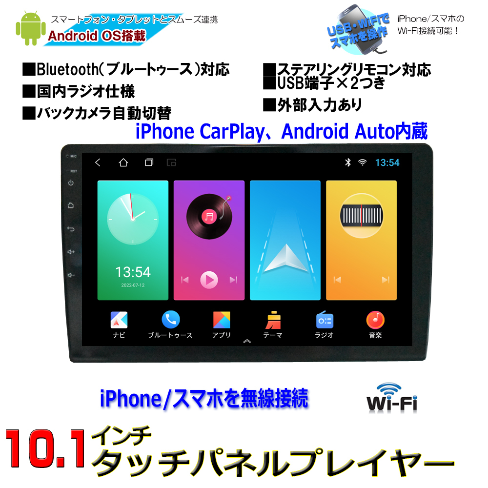 送料無料！！ 車載ナビ１０．１インチ Android10 CarPlay マルチプレーヤー Bluetooth内蔵 HDD car play「AG13]の画像1