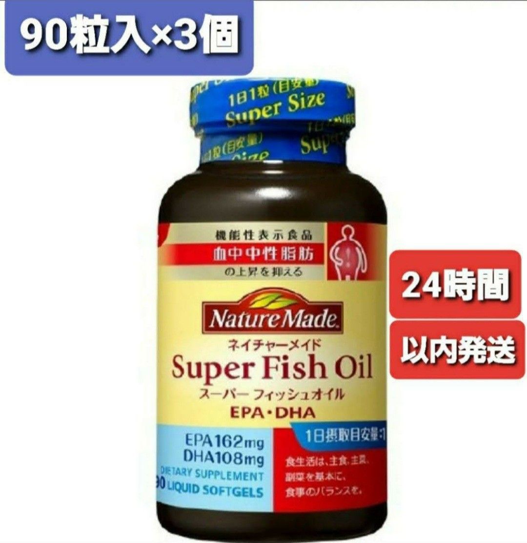 ネイチャーメイド スーパー フィッシュ オイル DHA EPA 90粒入×3個