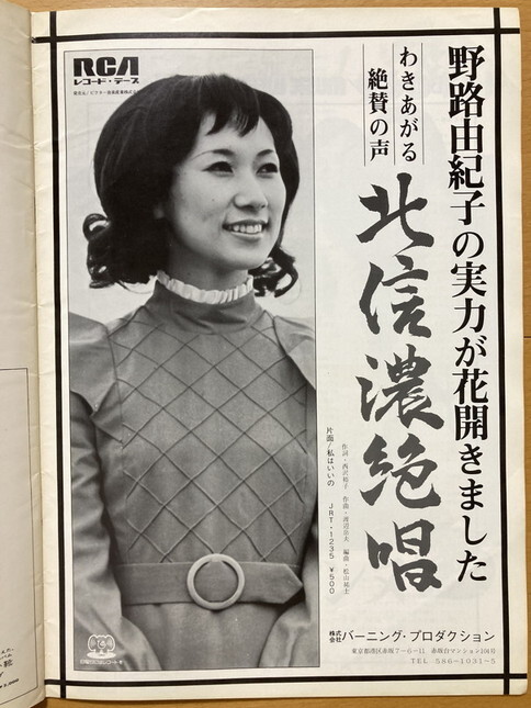 ★ミュージックラボ 1972/10/9 伊東ゆかり 中山恵美子 みちあすか 沢田研二 三橋ひろ子 林美果 チューリップ 野路由紀子 後藤明 服部良一_画像8