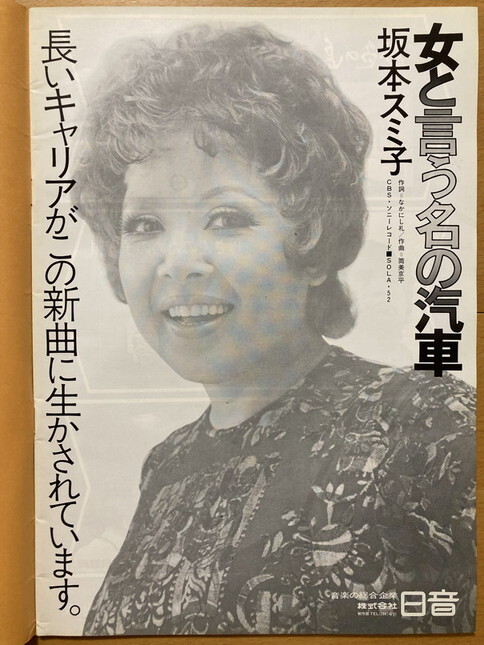 ★ミュージックラボ 1972/11/6 坂本スミ子 三善英史 麻丘めぐみ 鹿内孝 みちあすか 森山良子 神崎みゆき 石橋正次 倍賞千恵子 T.REX_画像2