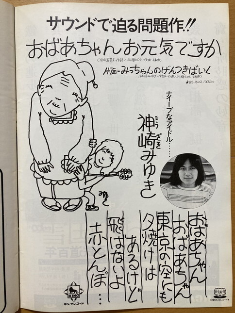 ★ミュージックラボ 1972/11/6 坂本スミ子 三善英史 麻丘めぐみ 鹿内孝 みちあすか 森山良子 神崎みゆき 石橋正次 倍賞千恵子 T.REX_画像8