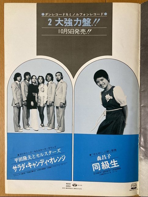 ★ミュージックラボ 1972/10/2 森昌子 みちあすか チューリップ 美川憲一 林美果 藤本哲也 ウッドペッカー 平浩二 小林麻美 財津和夫_画像4