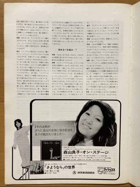 ★ミュージックラボ 1972/11/13 田代美代子 森山良子 三善英史 小野ひずる 鹿内孝 美川憲一 高田恭子 平浩二 泉まり Billboard_画像6