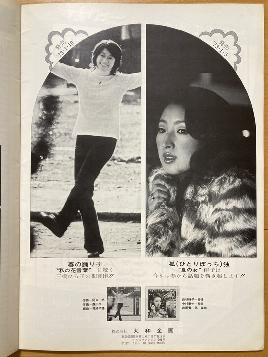 ★ミュージックラボ 1973/1/15 平浩二 結城大 麻丘めぐみ 西口純一 三橋ひろ子 安倍律子 久我ひさ子 ちあきなおみ 加橋かつみ 和田アキ子_画像7