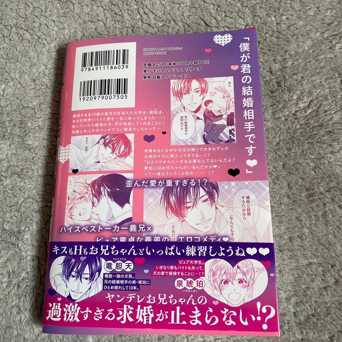 3/18新刊☆お兄ちゃんから逃げられない! 〜童貞非処女になりました☆ミマ ☆帯付き☆初版本☆とら特典付き_画像2