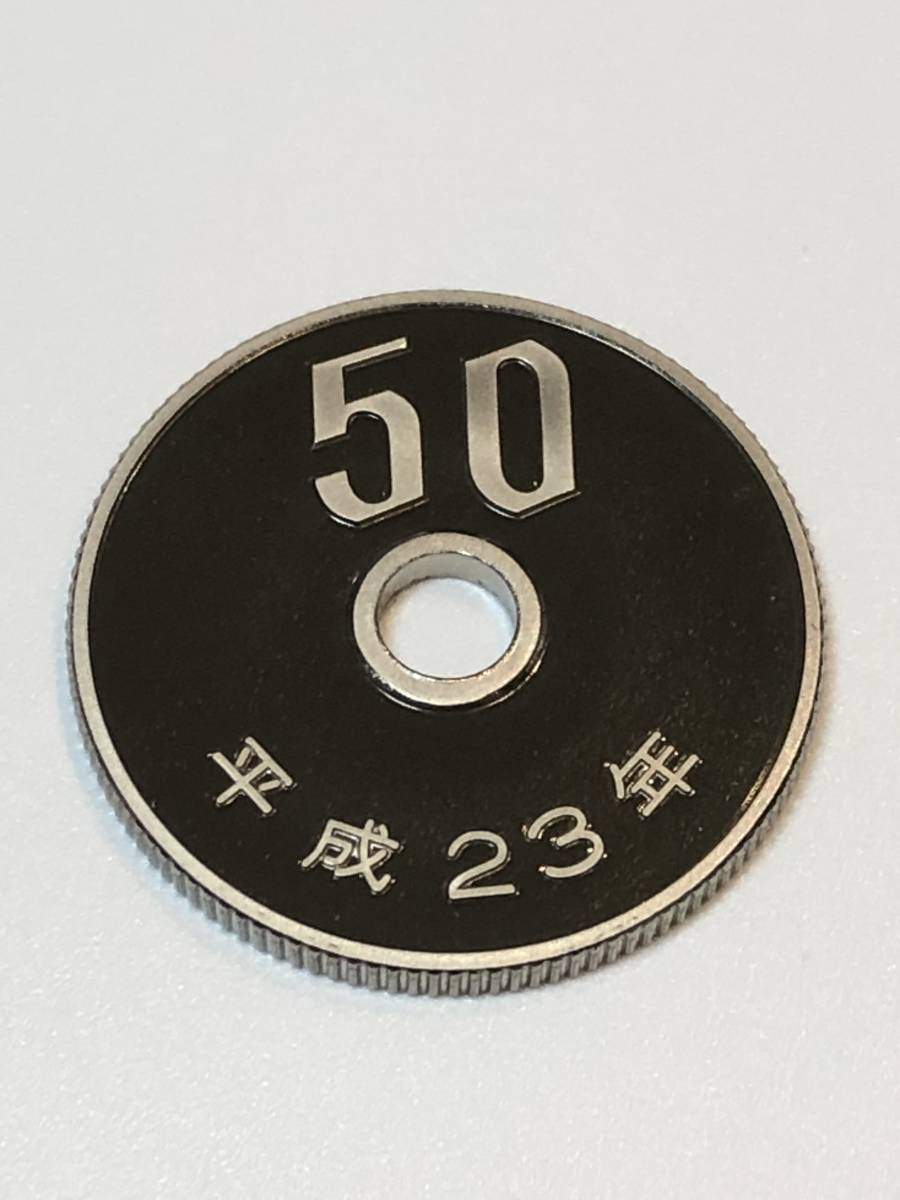 即決あり！　平成23年　プルーフ出し　「50円」　硬貨　完全未使用品　１枚 　送料全国94円_画像1