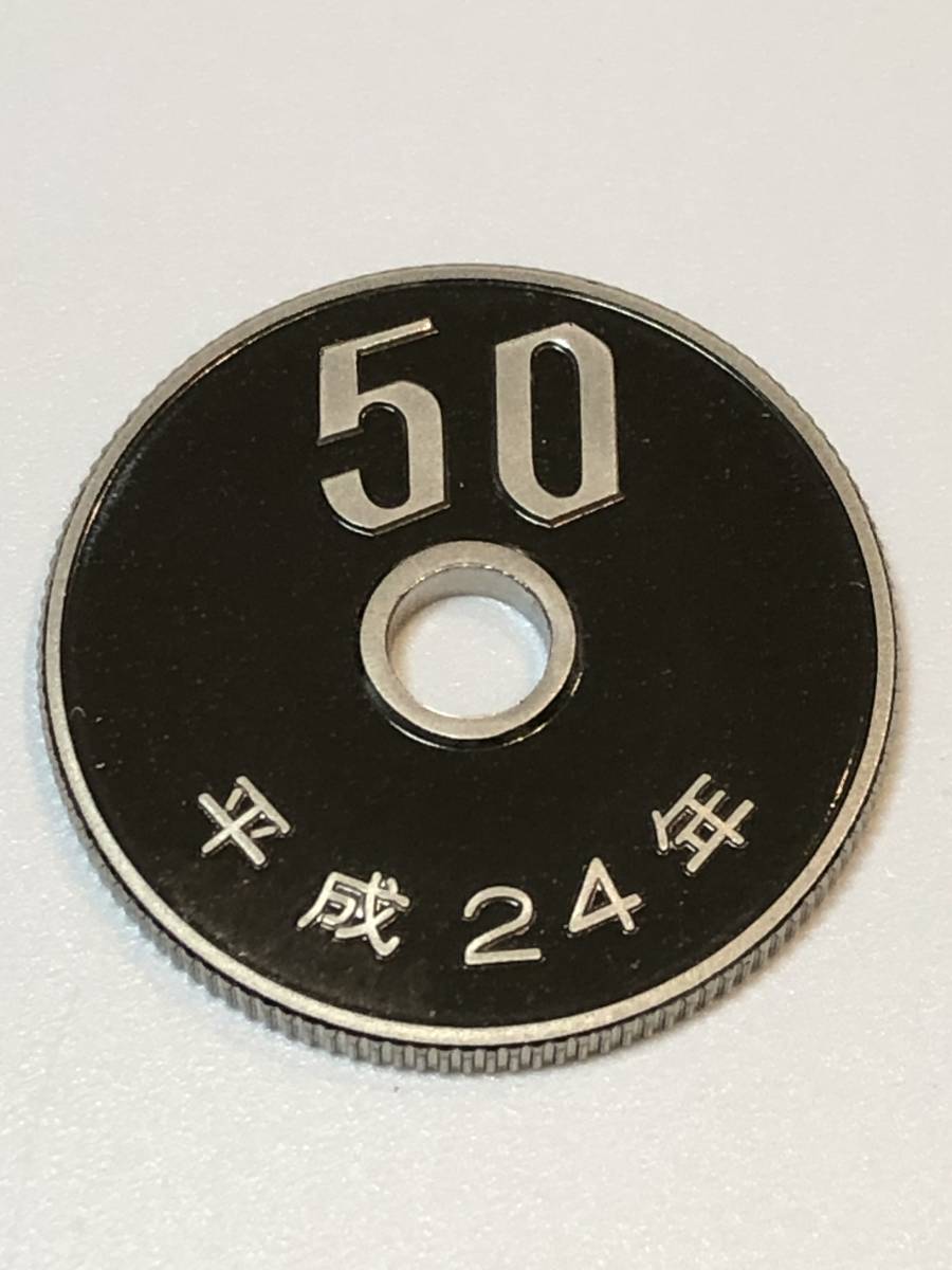 平成24年　プルーフ出し　「50円」　硬貨　完全未使用品　１枚 　送料全国94円_画像1
