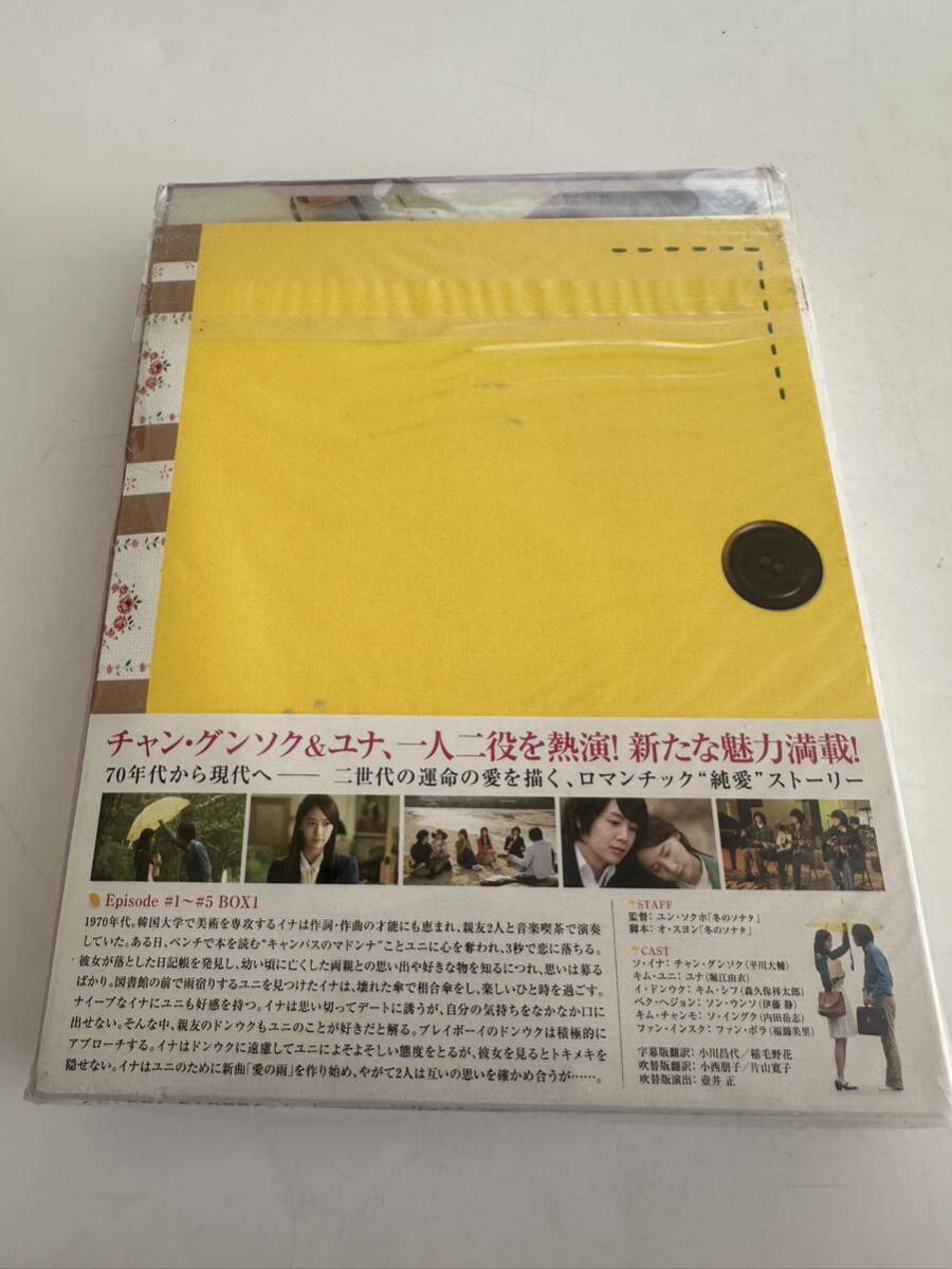 未開封品　ラブレイン LOVE RAIN DVD-BOX1 初回特典 チャン・グンソク ユナ_画像2