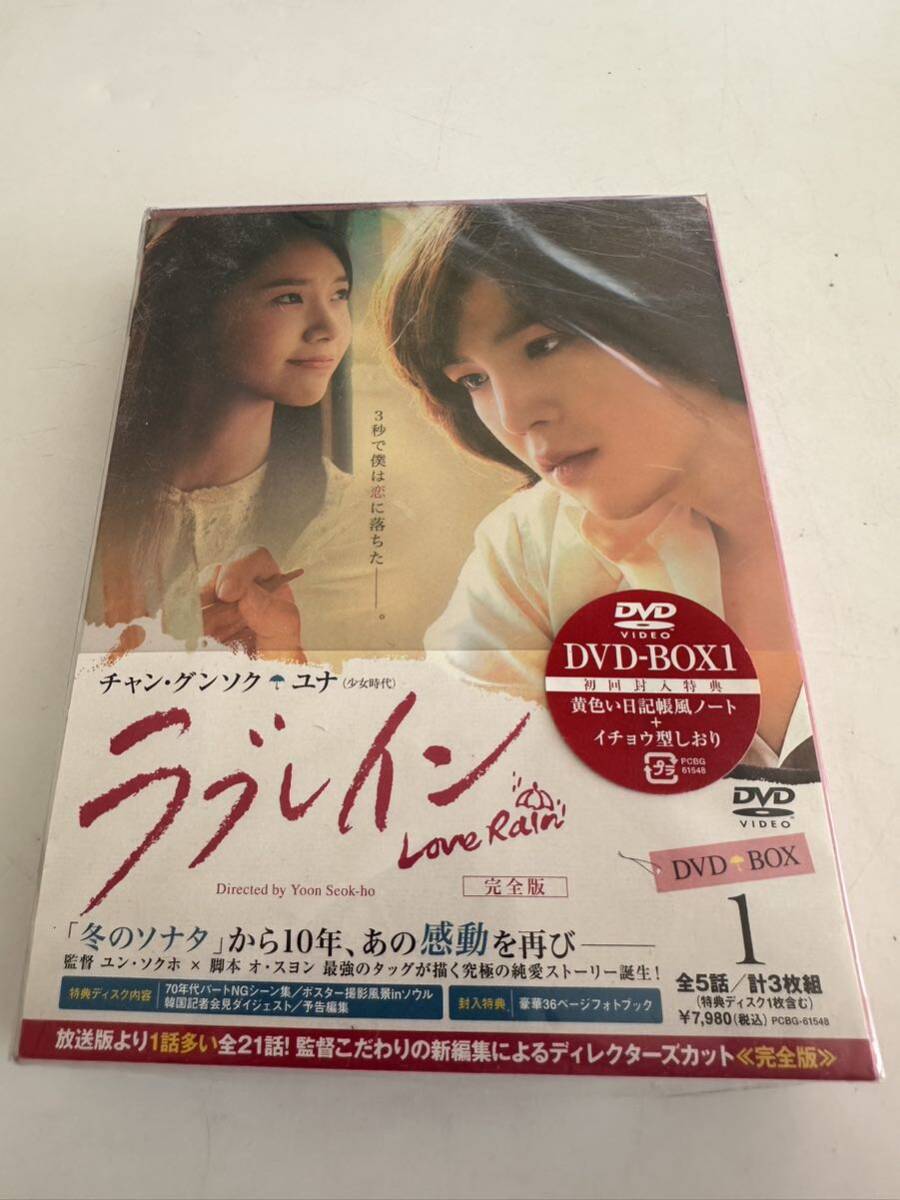 未開封品　ラブレイン LOVE RAIN DVD-BOX1 初回特典 チャン・グンソク ユナ_画像1