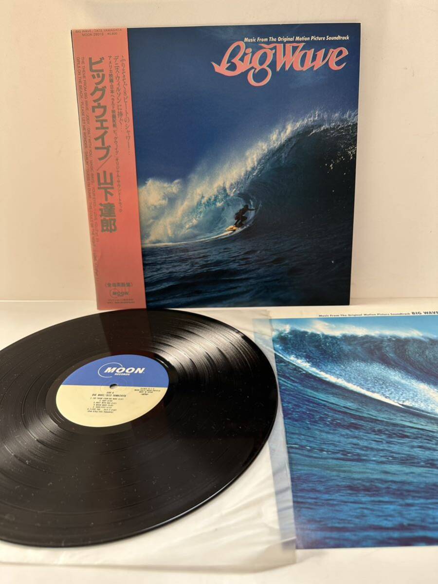 レコード LP 山下達郎「Big Wave(ビッグウェイブ)」Moon Records(MOON-28019)/シティポップ （管理No.1）の画像1