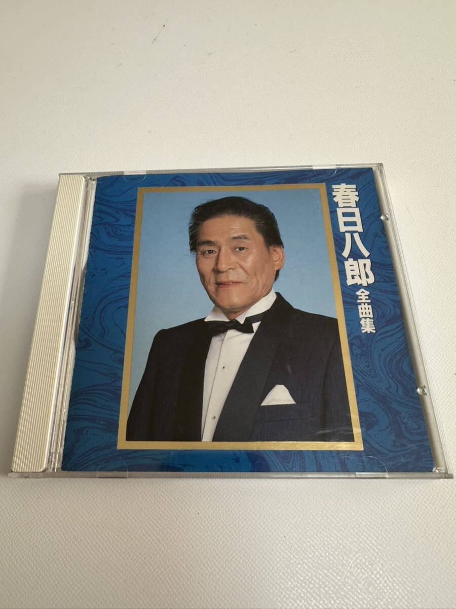 CD 春日八郎 全曲集 全２０曲 KICK 2006 （管理No.1）_画像1