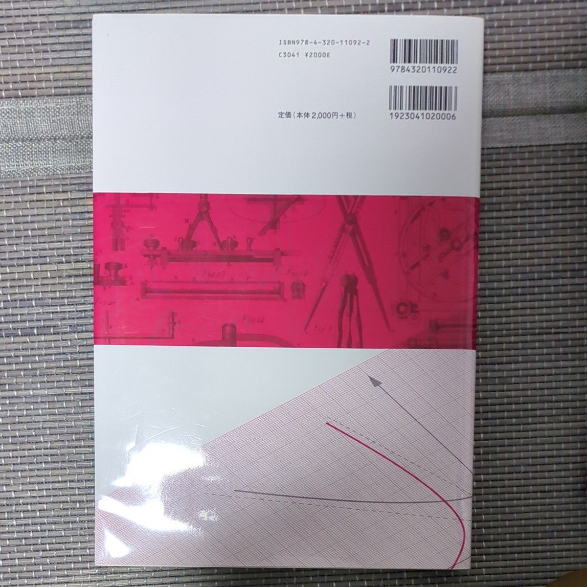 大学新入生のための線形代数入門 石村園子／著