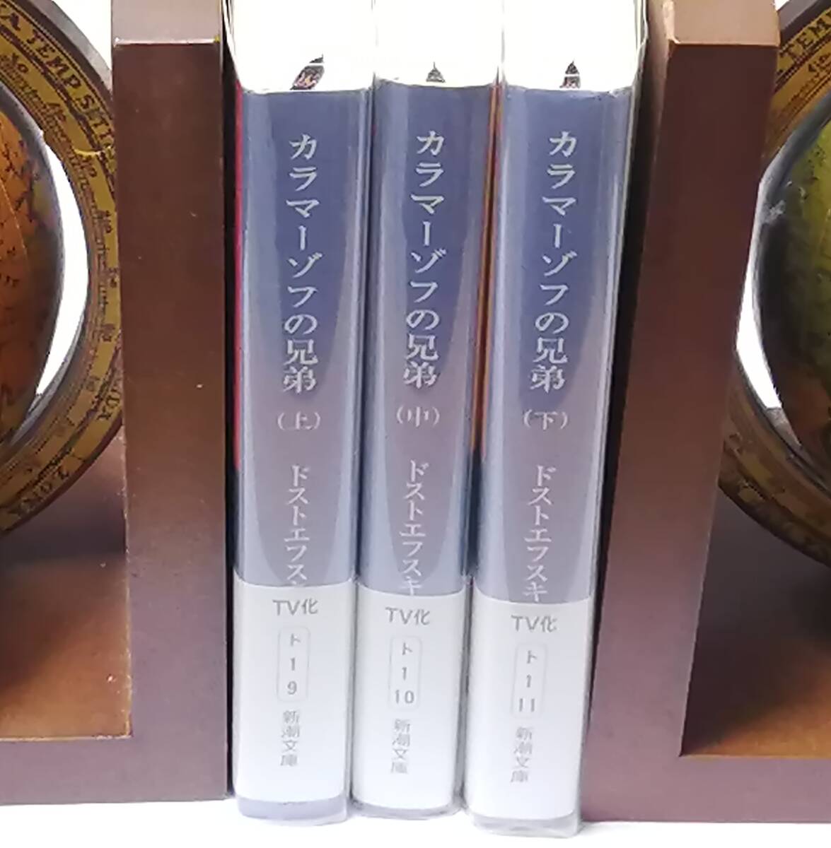 新潮社　ドストエフスキー(著)　「カラマーゾフの兄弟 改版 上・中・下巻 」　三巻セット　帯付き　新品・未読本_画像2