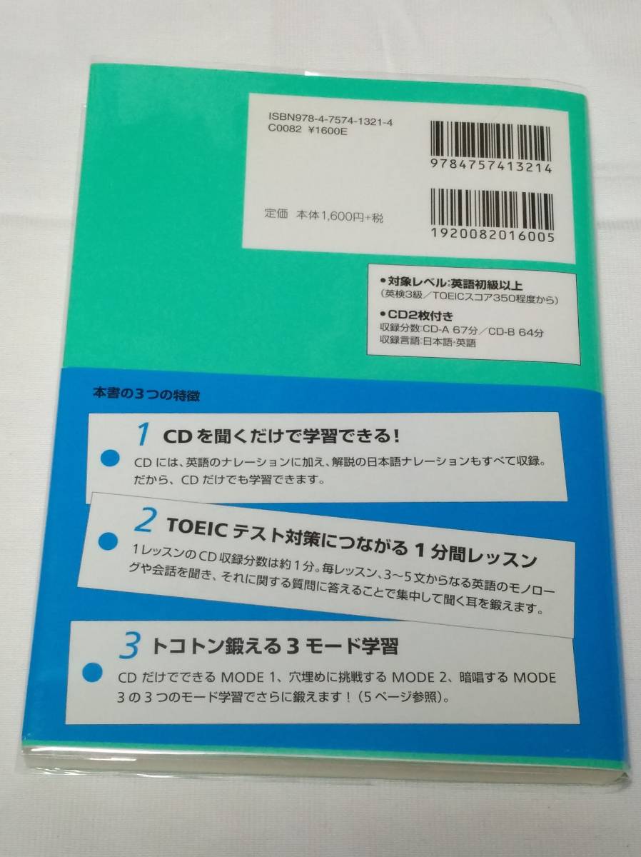 アルク　岩村 圭南(著)「　岩村圭南の１分間英語 新装版 リスニング編 」　新品・未読本　入手困難・貴重_画像3