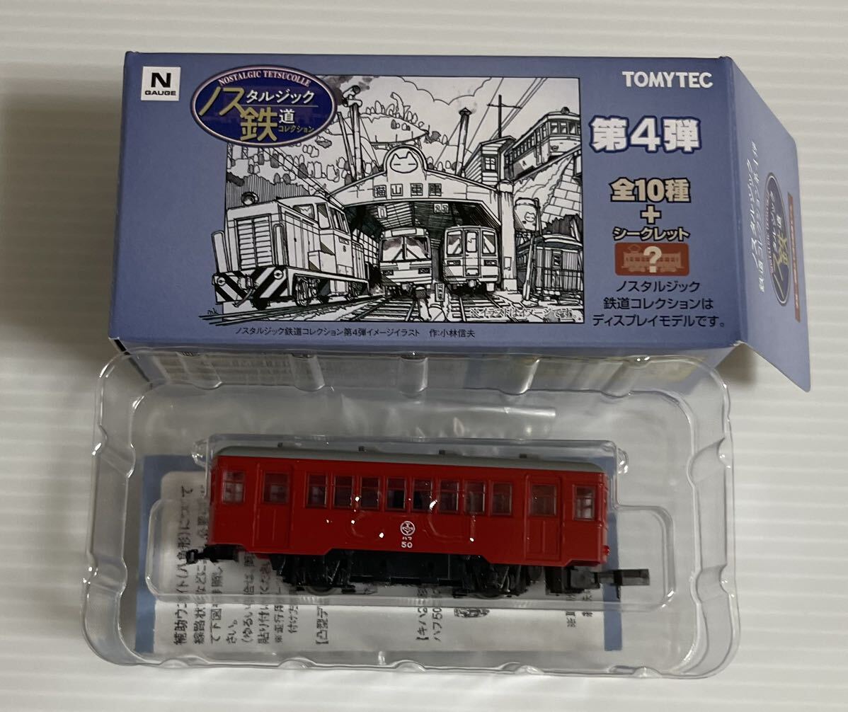 トミーテック ノスタルジック 鉄道コレクション 第4弾 TOMYTEC ミニチュア 模型  鉄コレ 富井電鉄 ハフ50形客車の画像1