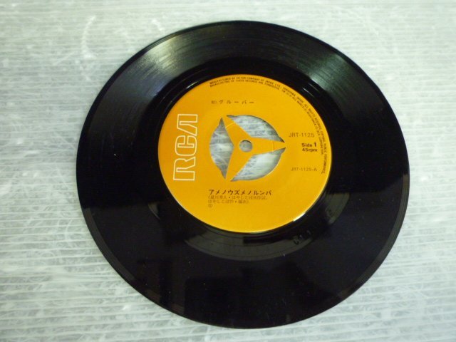 TSP-00285-03 シングルレコード グルーパー アメノウズメのルンバ / 帰ろうかな JRT-1125_画像2