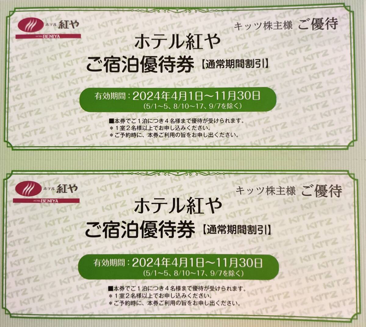 キッツ　株主優待冊子1冊　有効期限2025年3月31日　即決　北澤美術館　ホテル紅や　稀石の癒　最新　未使用_画像3