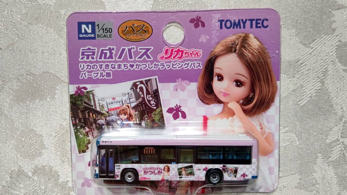 1/150 TOMYTEC バスコレクション 京成バス リカちゃん　パープル版_画像1