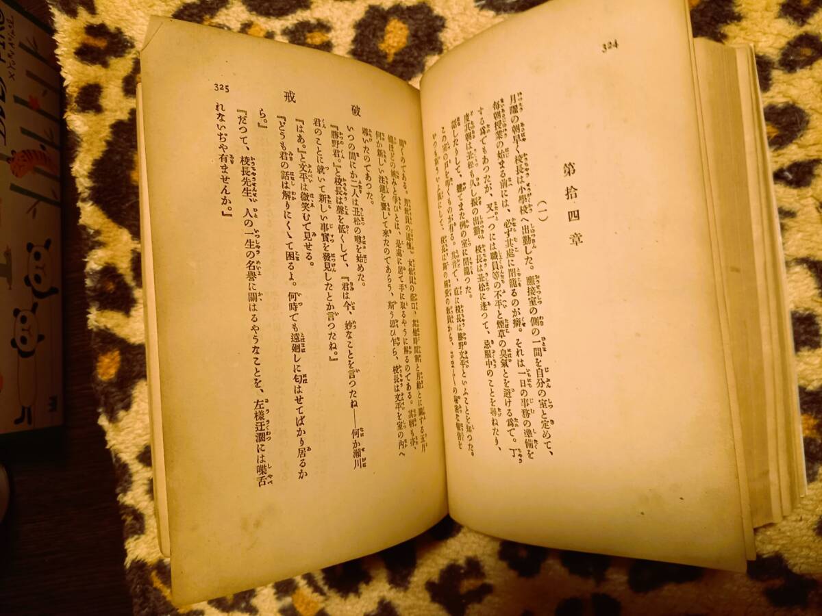 島崎藤村著　破壊　中身は3版と手書き　奥付けと表紙は復刻　作られたもの　画像よりご判断下さい　_画像9