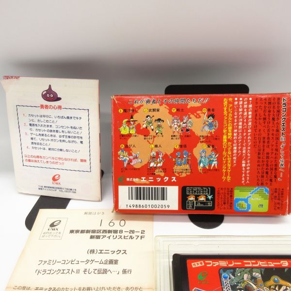 動作品 FC ファミコン 箱 説明書 ハガキ 付属 ドラゴンクエストIII ドラクエ3◆ゲーム ソフト カセット 鳥山明 堀井雄二/Y 326-7の画像2