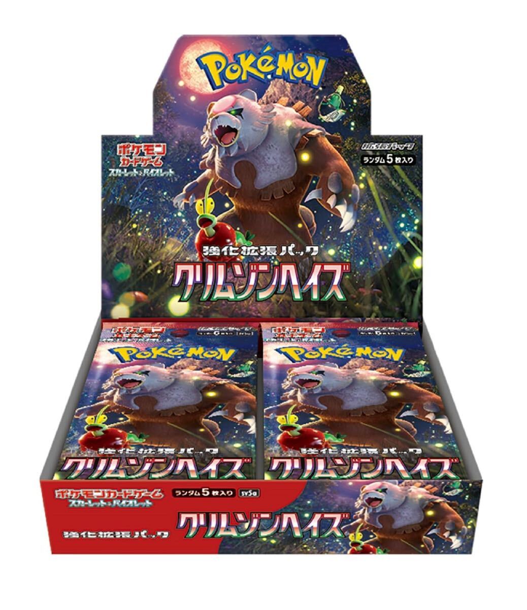 【新品】 クリムゾンヘイズ 1BOX分 未開封30パック ポケモンカード ポケカ BOXの画像1