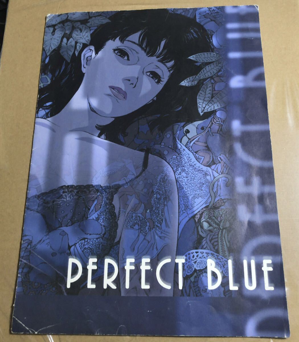 パンフレット PERFECT BLUE パーフェクトブルー 今敏 _画像1