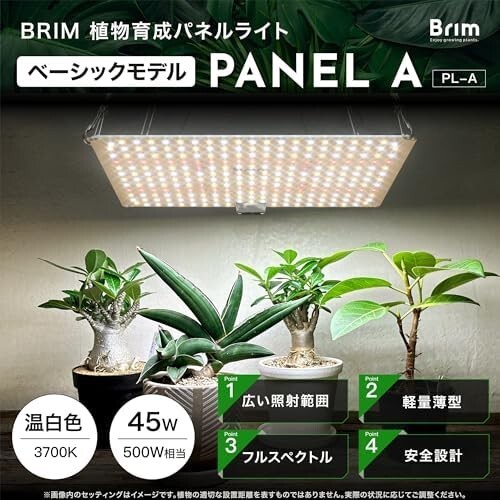 【送料無料】BRIM(ブリム) PANEL A 植物育成ライト LED パネル フルスペクトル IR/UV 搭載_画像2