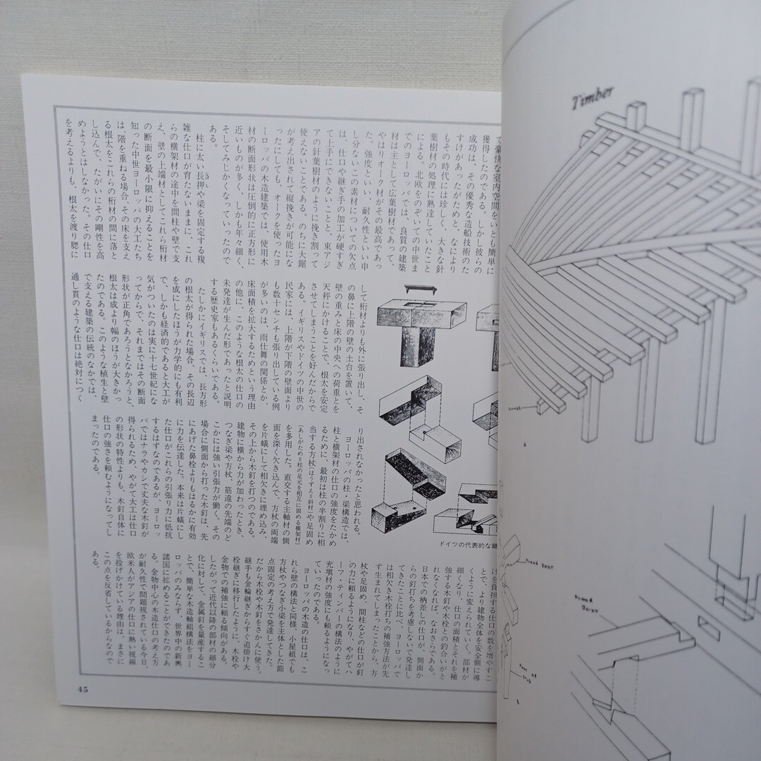 継手・仕口―日本建築の隠された知恵 INA BOOKLET 日本建築の構造　大工技術　古建築　社寺建築_画像8