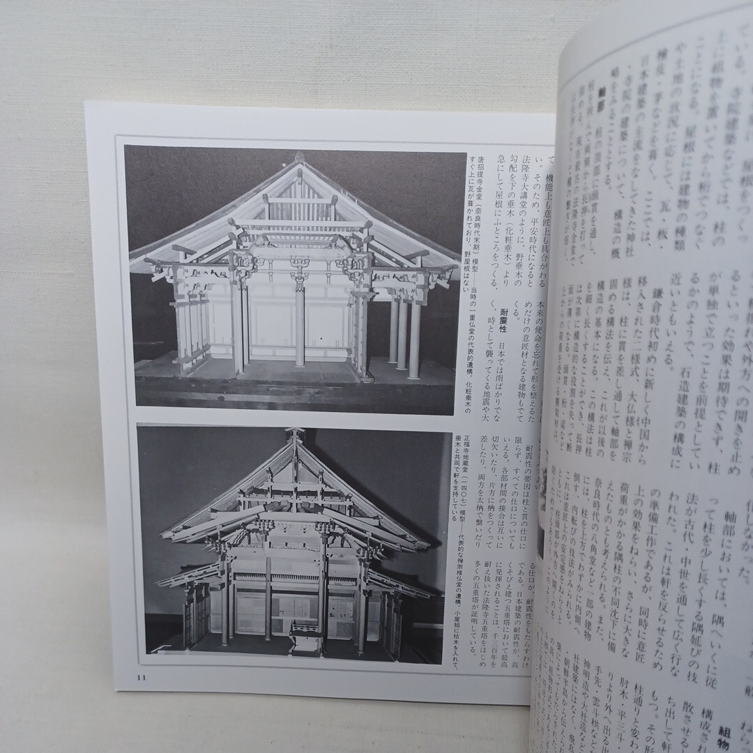 継手・仕口―日本建築の隠された知恵 INA BOOKLET 日本建築の構造　大工技術　古建築　社寺建築_画像3