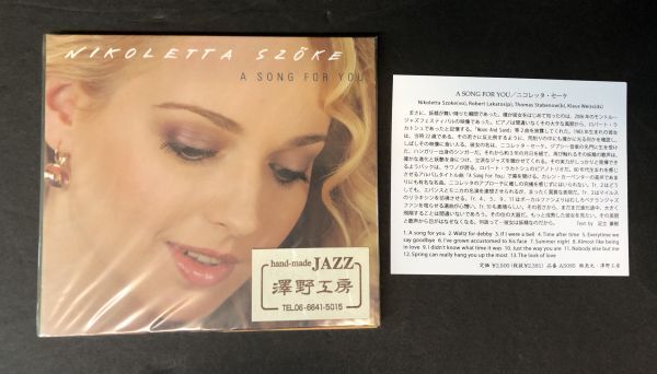 【CD】【新品未開封】＜＜超レア!!＞＞廃盤 ニコレッタ・セーケ　Nikoletta Szoke　A SONG FOR YOU AS085 澤野工房 ハンガリーの女性Vo_画像3