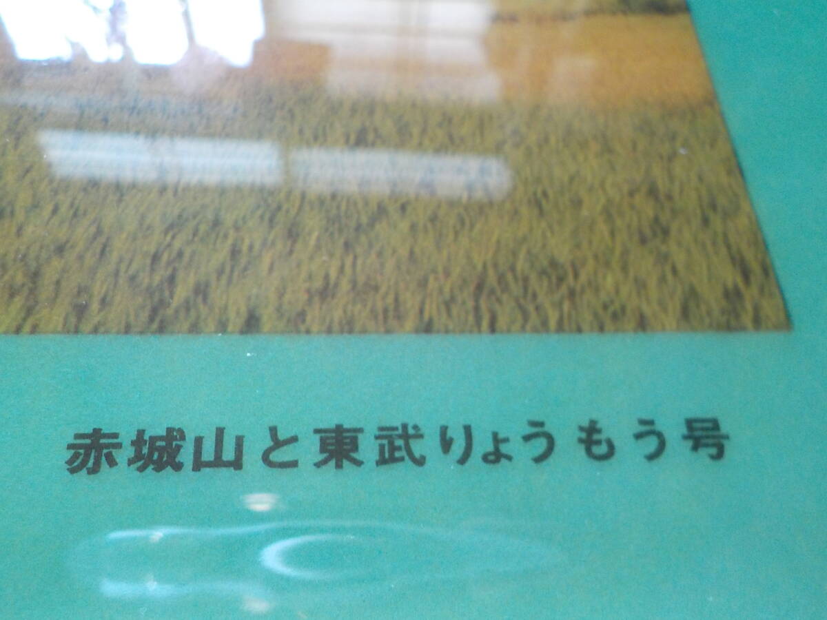 ★昭和レトロ★東武鉄道★赤城山と東武りょうもう号★お盆★の画像7