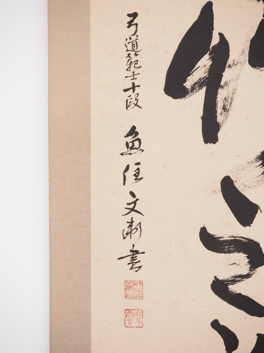 [ genuine writing brush ][. deer .][ fish . writing .] 14858 hanging scroll one running script [ sphere bamboo ..]. box paper book@ archery .. 10 step bow . budo Zaimei 