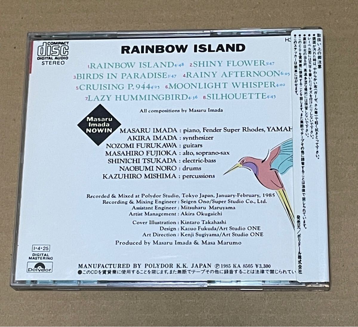 送料込 今田勝 NOWIN - レインボー・アイランド / Masaru Imada NOWIN - Rainbow Island / H33P-20014_画像4