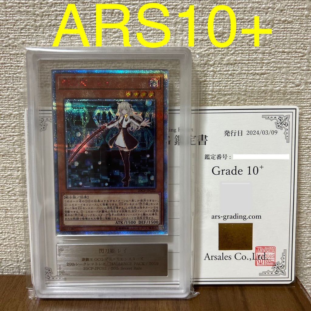 【ARS鑑定10+】閃刀姫レイ　20th シークレット　鑑定書付き　PSA BGS ARS_画像1