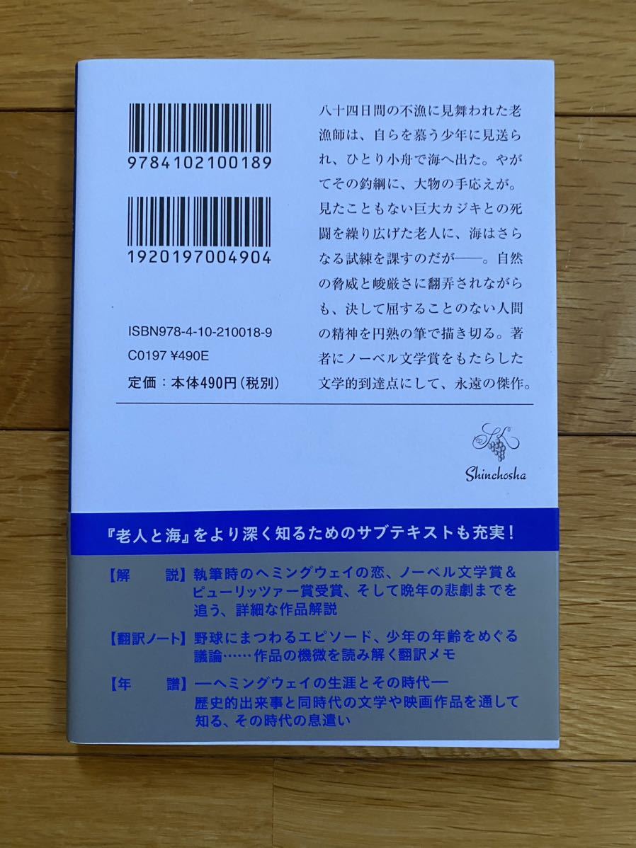 老人と海　アーネスト・ヘミングウェイ著　高見浩訳_画像4