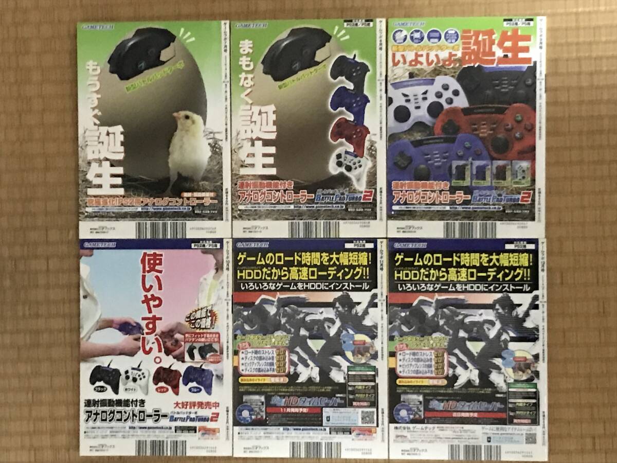 ゲームラボ 2004年 1月号〜12月号 12冊セット_画像8