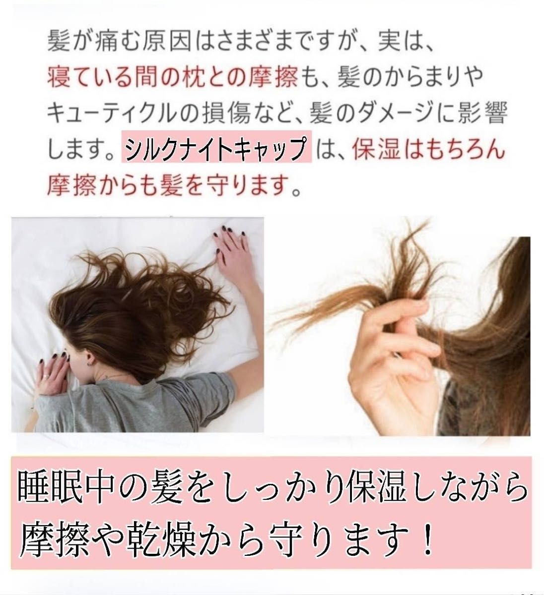 ナイトキャップ シルク100% ヘアケア ロングヘア 美髪 ツヤ髪 傷み防止 寝癖対策 フリーサイズ ピンク