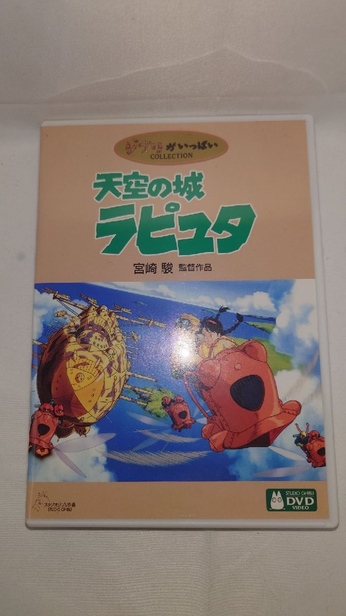 天空の城　ラピュタ　DVD【開封品】_画像1