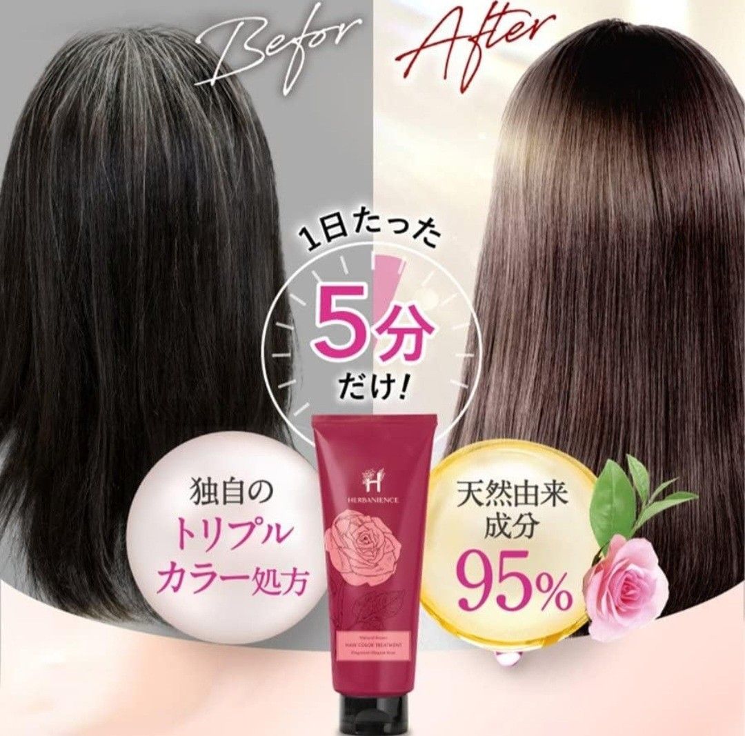 ハーバニエンス  ヘアカラートリートメント  ベージュブラウン  200g　3本セット