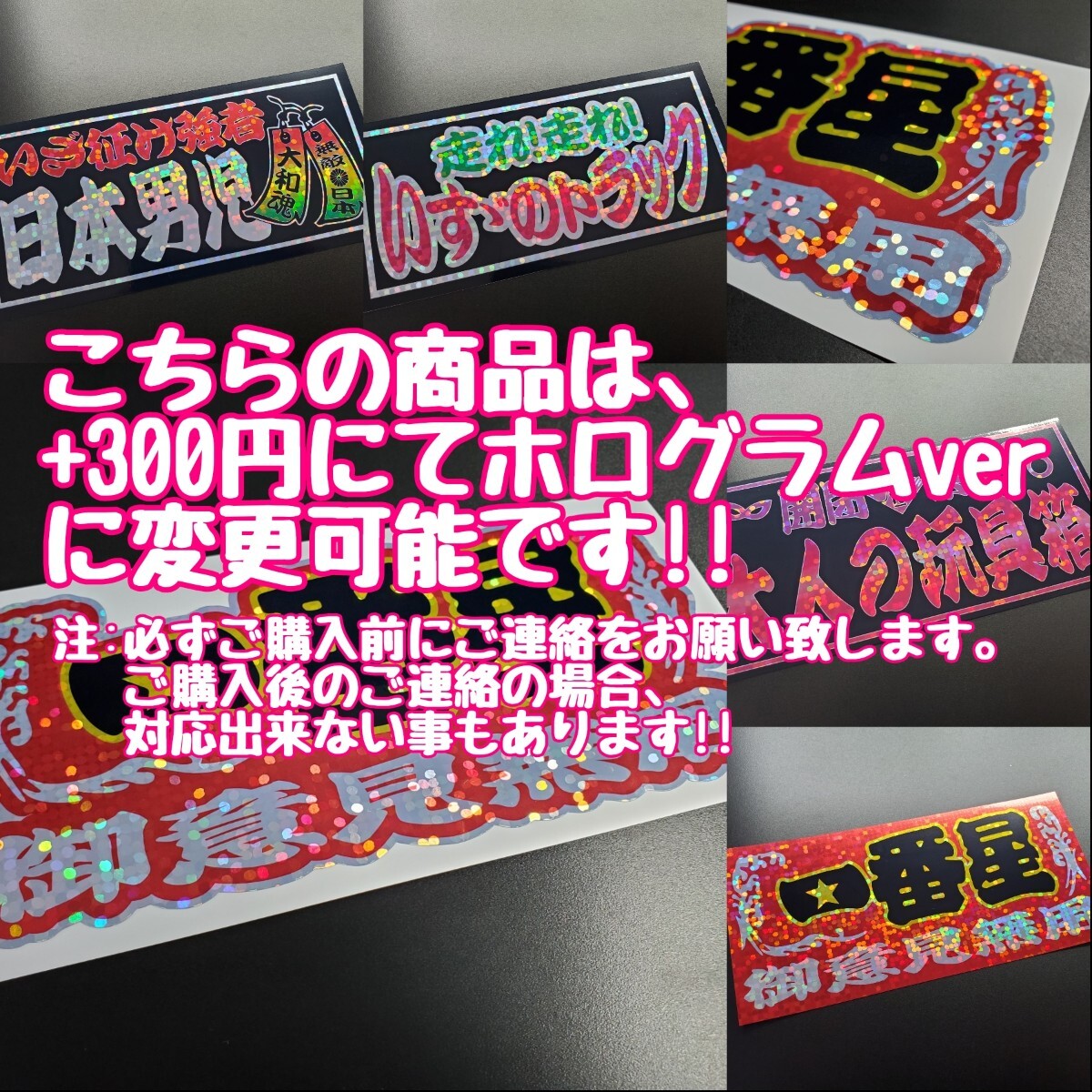 359【送料無料】☆大人の玩具箱 18禁☆ステッカー シール 工具箱 車 デコトラ トラック 右翼 街宣車 暴走族 プレート ★文字変更対応可★_画像3